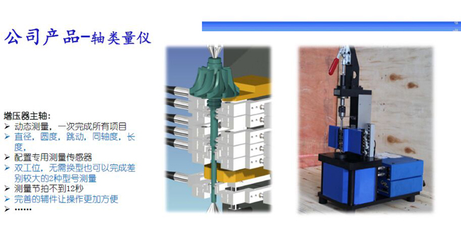 軸類量儀